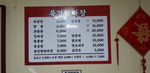 북경왕짜장