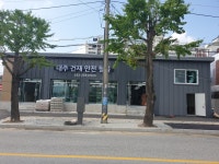 대주건재안전