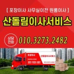 산돌림이사서비스