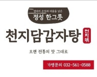 천지담감자탕