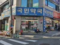 국민약국
