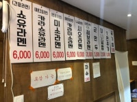 욘주라멘