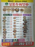 신포우리만두 삼례점