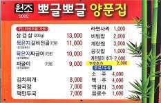 원조뽀글뽀글양푼집