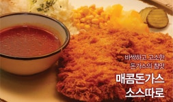 포크포크매콤돈가스칡불냉면