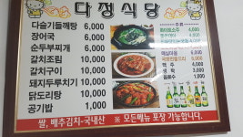 다정식당