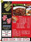 풍림중화요리