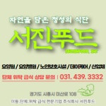 서진푸드