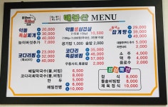 문경약돌돼지매봉산