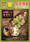 우리커피&샌드위치