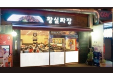 황실짜장