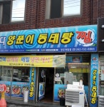 바다양푼이동태탕 광주계림점