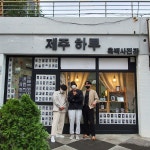 제주 하루 흑백사진관