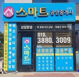 에코스마트공인중개사사무소