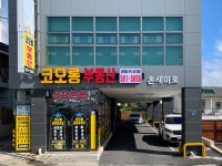 코오롱공인중개사사무소