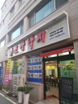 조방낙지 경주직영점