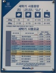 워시엔조이 셀프빨래방 기장교리점