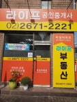 라이프공인중개사사무소