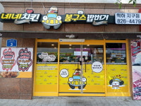 네네치킨 봉구스밥버거 학하지구점