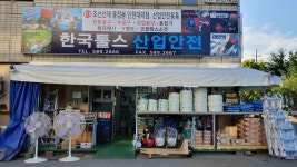 한국툴스