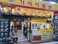 가마치통닭 서울 돈암시장점