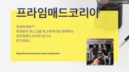 프라임매드코리아