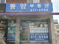 동양공인중개사사무소