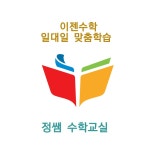 정쌤수학교실