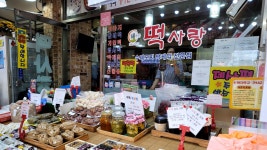 해가든떡사랑