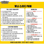 빛나스터디카페