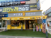메가엠지씨커피 청주역점 | 메가MGC커피 산성역점