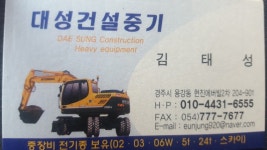 대성건설중기