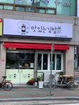 예가네즉석김밥