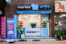마켓무 신대방점