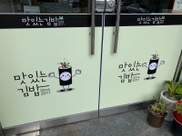 예가네즉석김밥