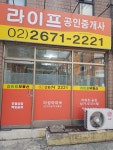 라이프공인중개사사무소