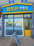 참조은부동산공인중개사사무소
