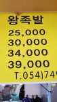 인덕왕족발