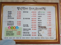 별난형제동태탕