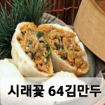 64김만두