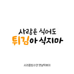 사러름빙수엔옛날떡볶이