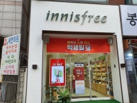 이니스프리 송내남부역점