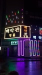 백악관