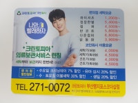 크린토피아코인워시 부산명지포스코더샵점