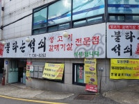 불타는석쇠