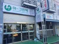 이그린텍