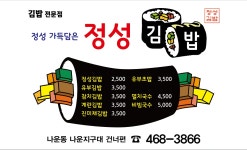 정성김밥