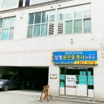 삼정공인중개사사무소