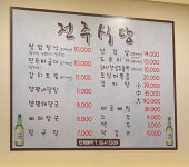 전주식당