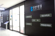 인본병원 부천